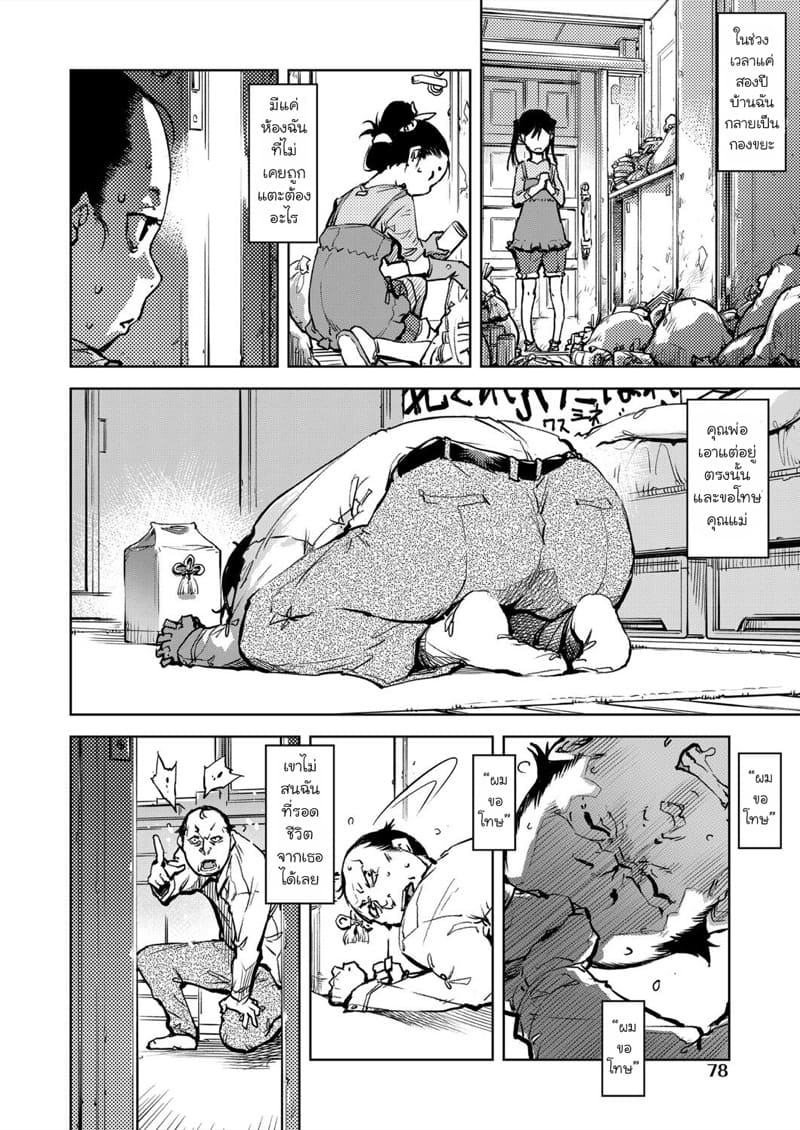 คุณทาบาโกะที่อยู่ตรงหน้าต่าง 3 ภาพ 17