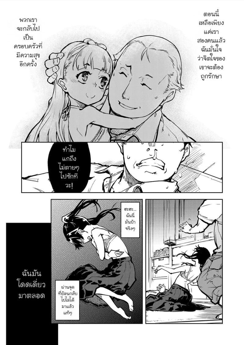 คุณทาบาโกะที่อยู่ตรงหน้าต่าง 3 ภาพ 24