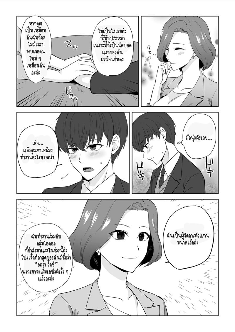 สลับร่างเป็นไอดอลกระหรี่ ภาพ 2