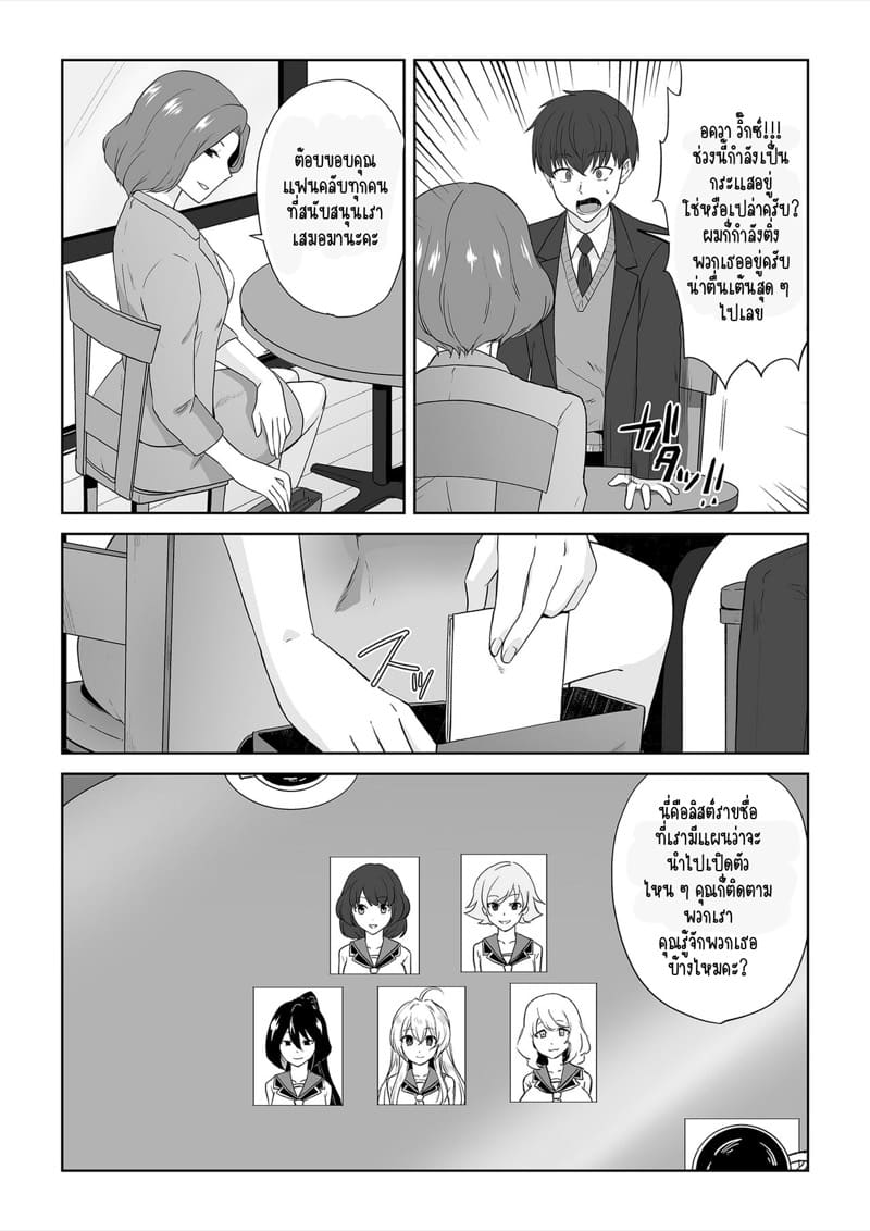 สลับร่างเป็นไอดอลกระหรี่ ภาพ 3