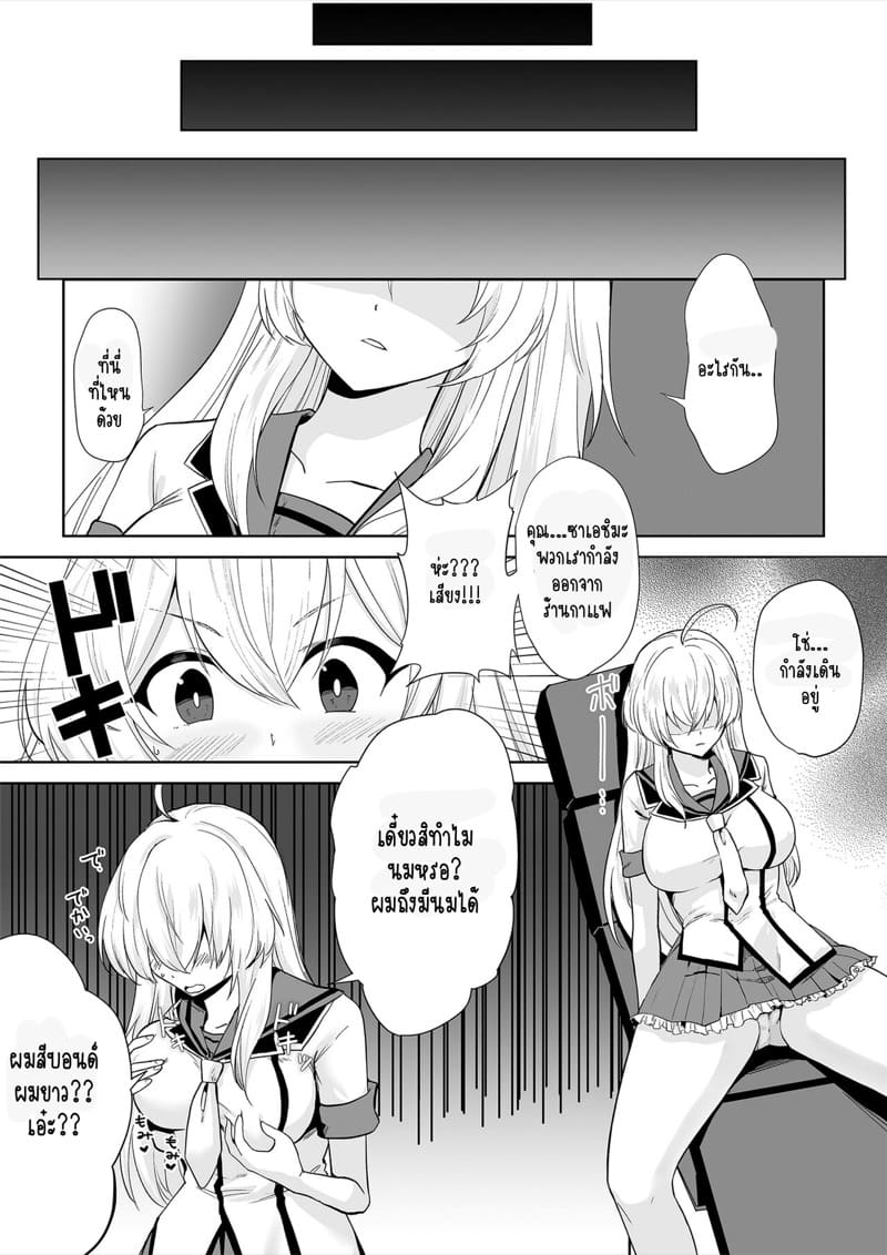 สลับร่างเป็นไอดอลกระหรี่ ภาพ 11