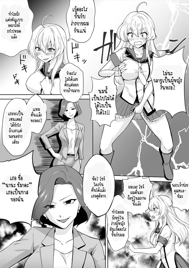 สลับร่างเป็นไอดอลกระหรี่ ภาพ 12