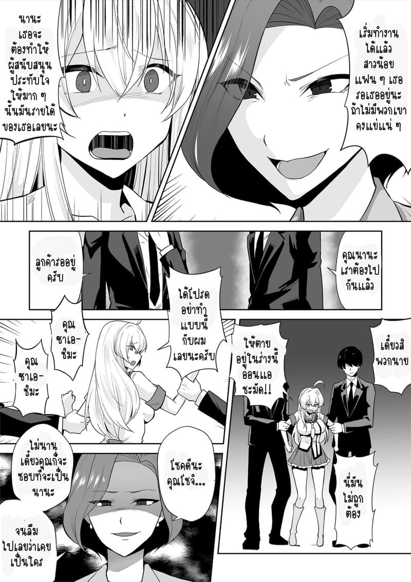 สลับร่างเป็นไอดอลกระหรี่ ภาพ 13
