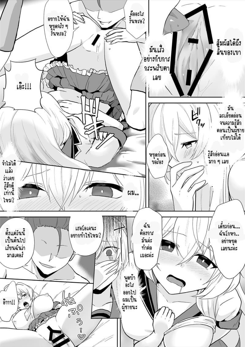 สลับร่างเป็นไอดอลกระหรี่ ภาพ 17