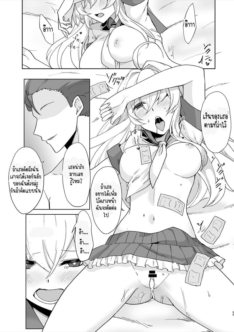 สลับร่างเป็นไอดอลกระหรี่ ภาพ 20