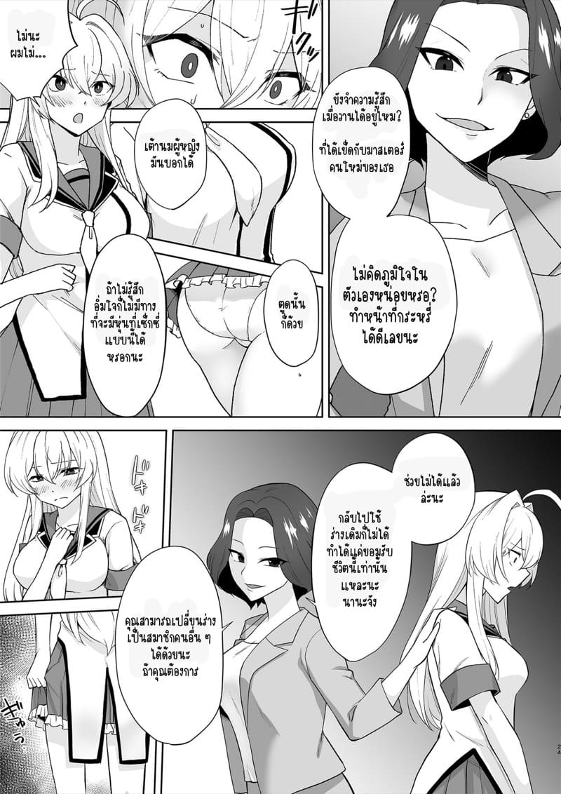 สลับร่างเป็นไอดอลกระหรี่ ภาพ 22