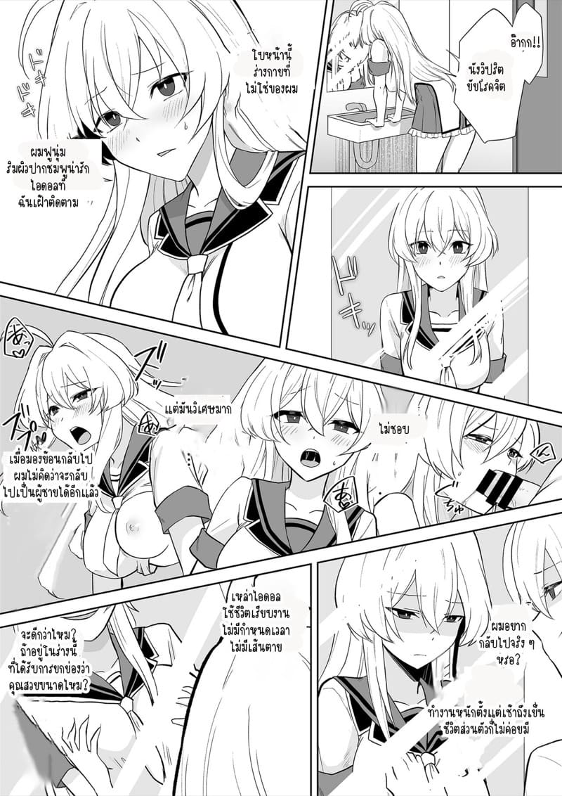 สลับร่างเป็นไอดอลกระหรี่ ภาพ 23