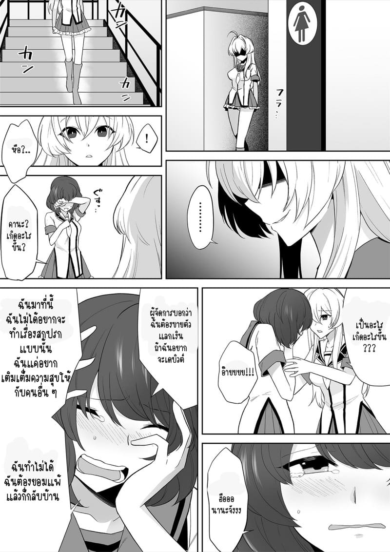 สลับร่างเป็นไอดอลกระหรี่ ภาพ 25