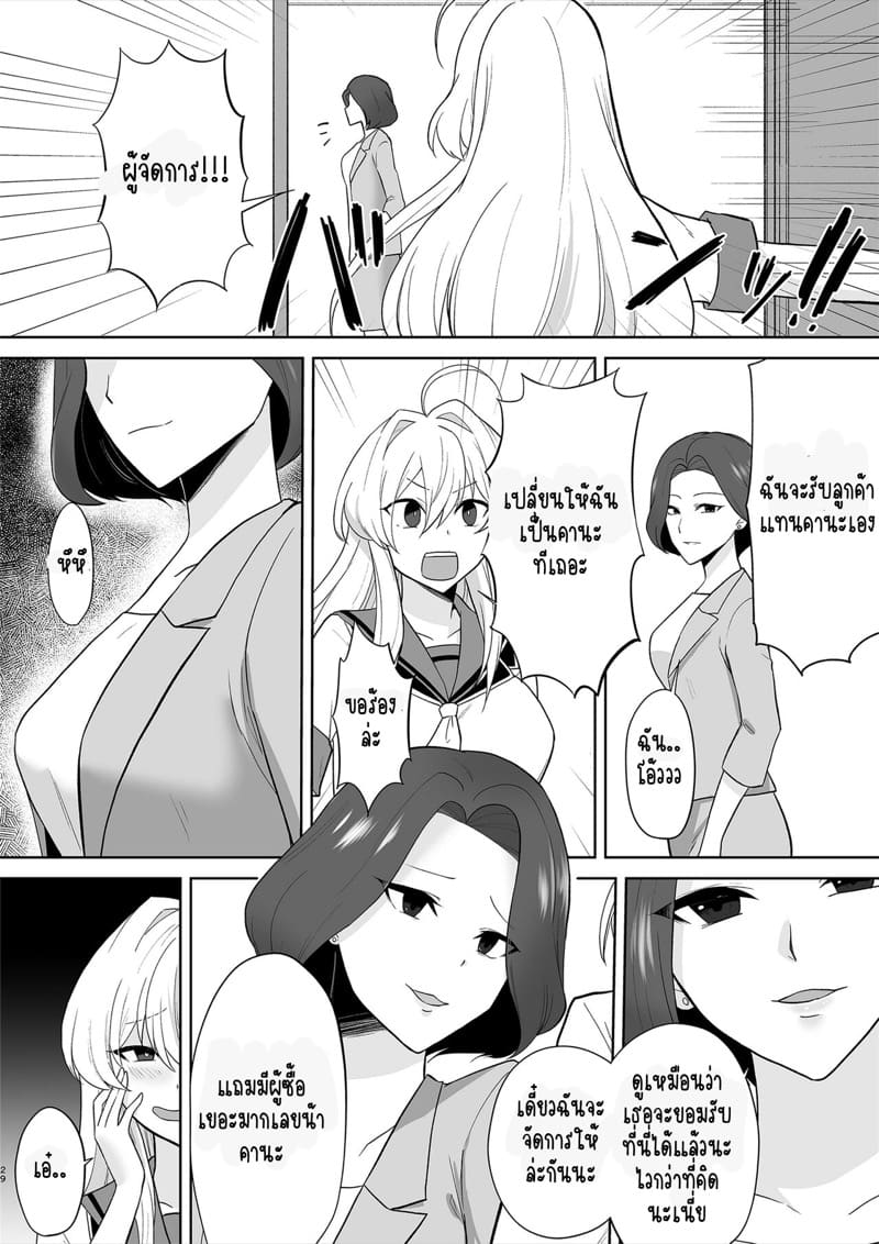 สลับร่างเป็นไอดอลกระหรี่ ภาพ 27