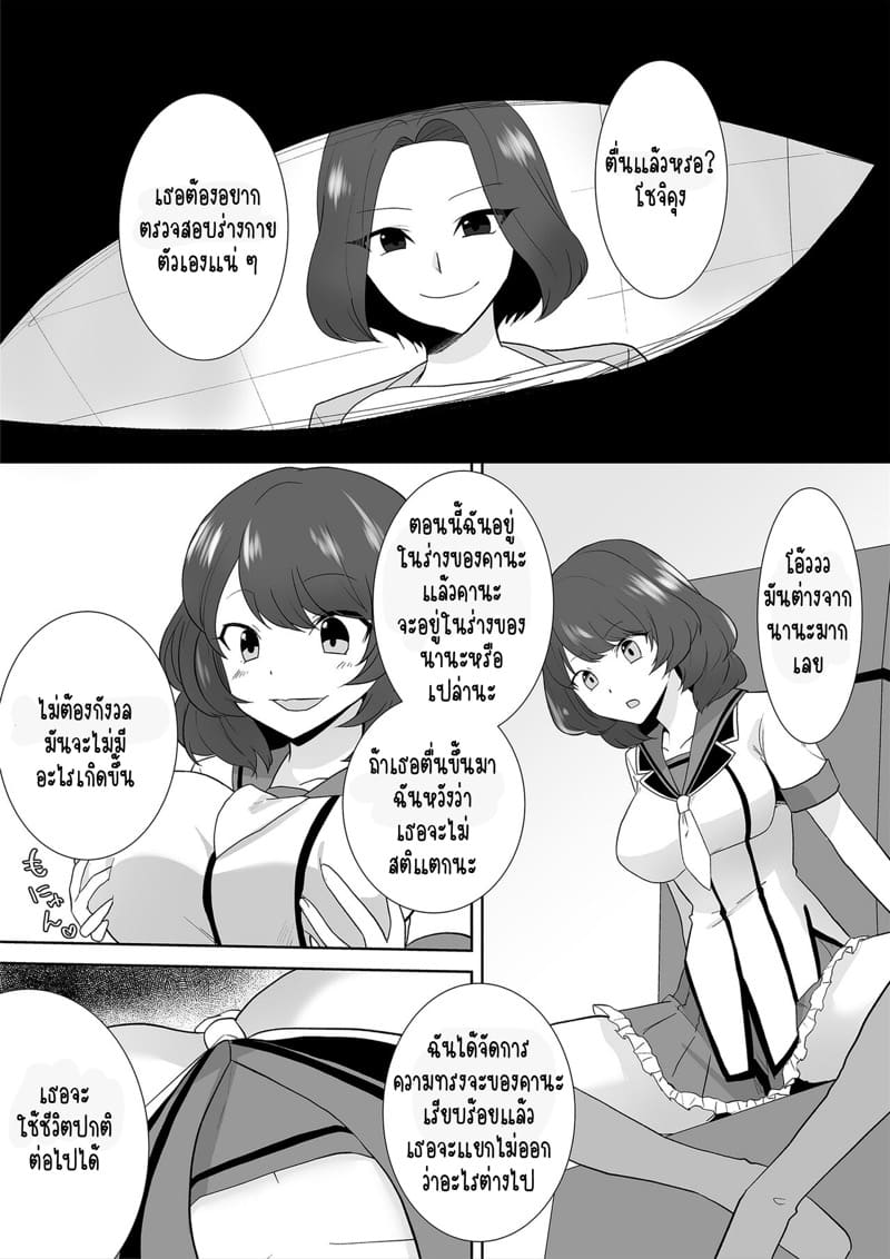 สลับร่างเป็นไอดอลกระหรี่ ภาพ 29