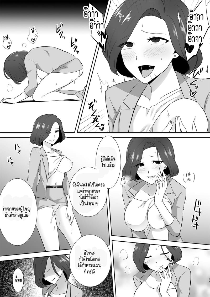 สลับร่างเป็นไอดอลกระหรี่ ภาพ 32