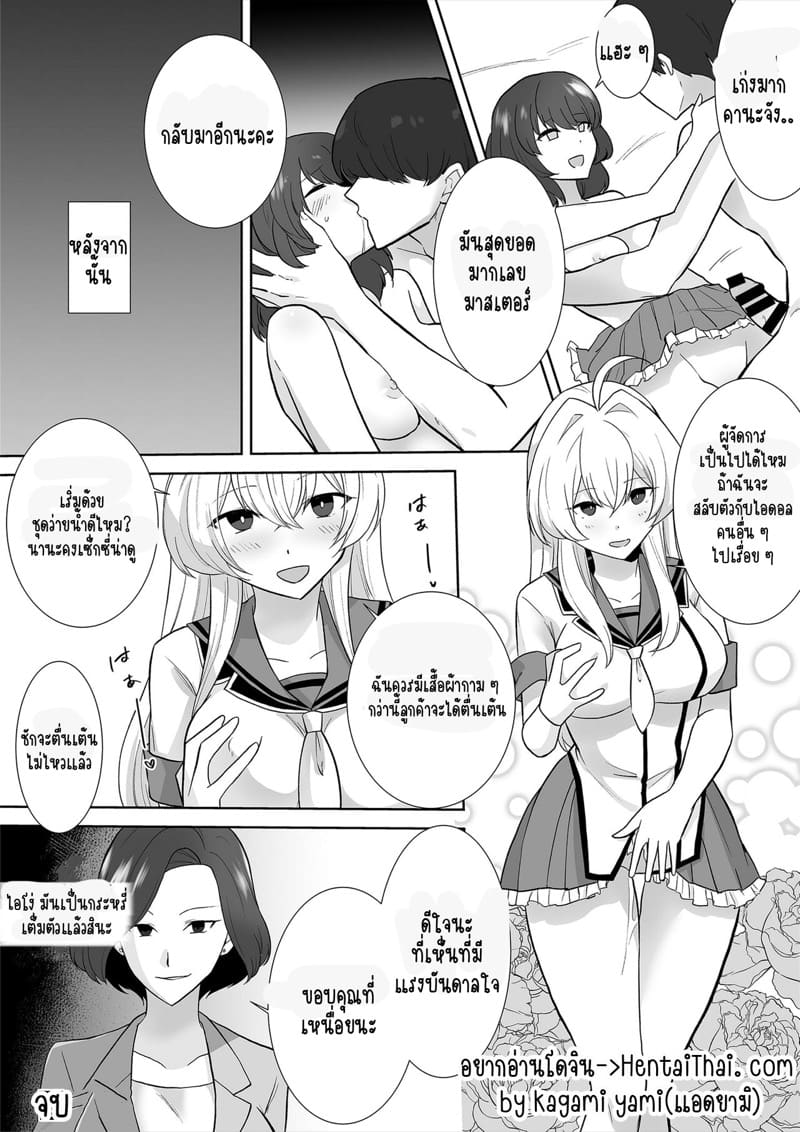 สลับร่างเป็นไอดอลกระหรี่ ภาพ 37