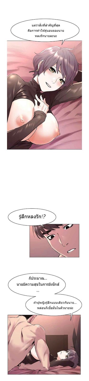 สงครามแห่งกามราคะ 56 ภาพ 4