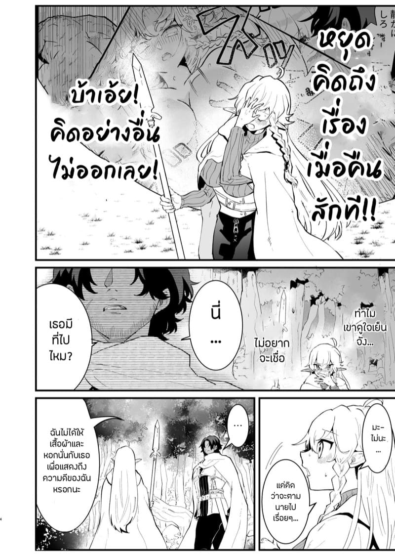 เอลฟ์สาวผู้ถูกทอดทิ้ง 2 ภาพ 2