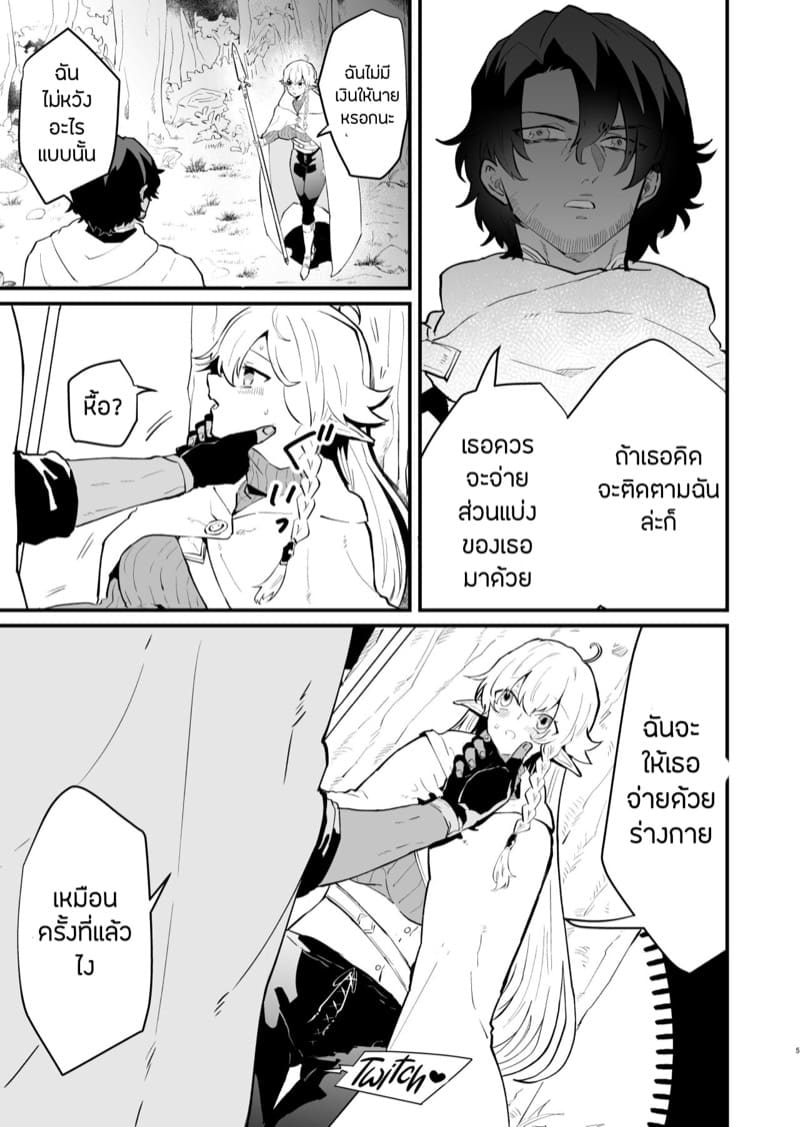 เอลฟ์สาวผู้ถูกทอดทิ้ง 2 ภาพ 3