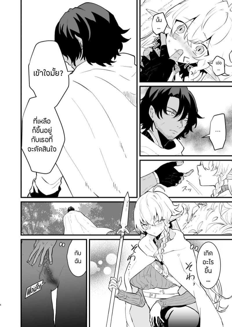 เอลฟ์สาวผู้ถูกทอดทิ้ง 2 ภาพ 4