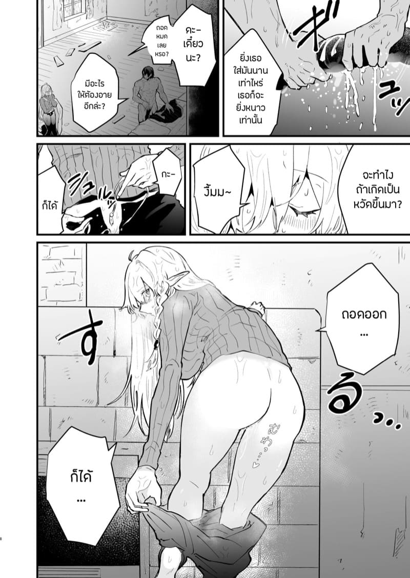 เอลฟ์สาวผู้ถูกทอดทิ้ง 2 ภาพ 6