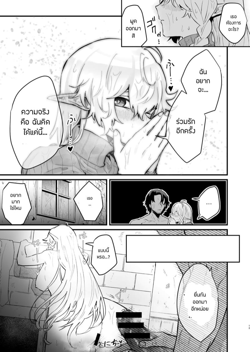 เอลฟ์สาวผู้ถูกทอดทิ้ง 2 ภาพ 11