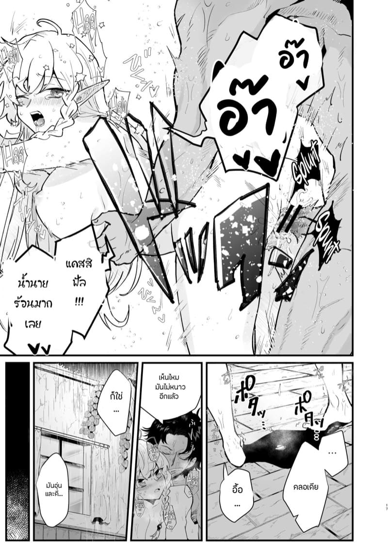 เอลฟ์สาวผู้ถูกทอดทิ้ง 2 ภาพ 15