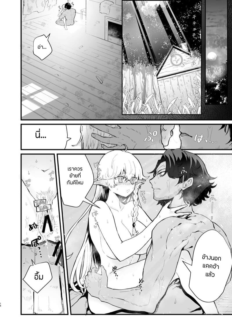 เอลฟ์สาวผู้ถูกทอดทิ้ง 2 ภาพ 16