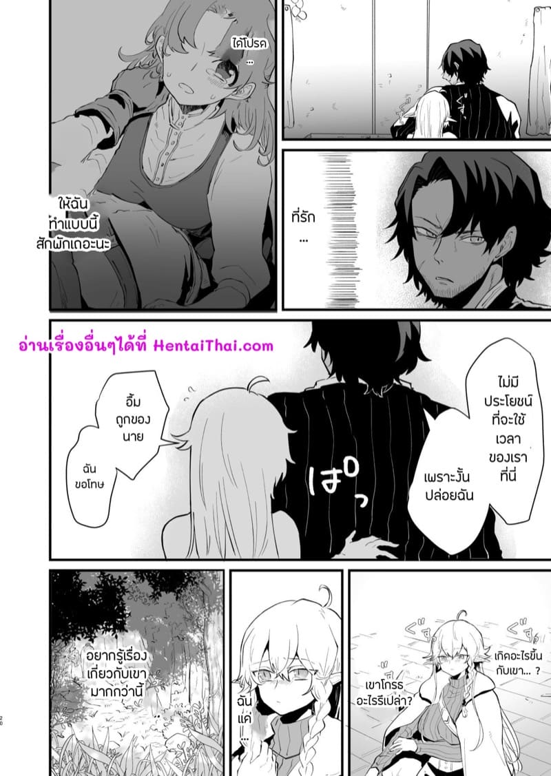เอลฟ์สาวผู้ถูกทอดทิ้ง 2 ภาพ 18