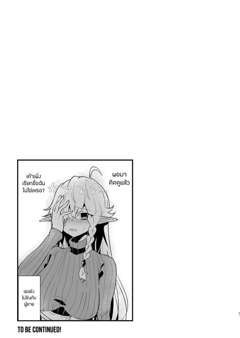 เอลฟ์สาวผู้ถูกทอดทิ้ง 2 ภาพ 19