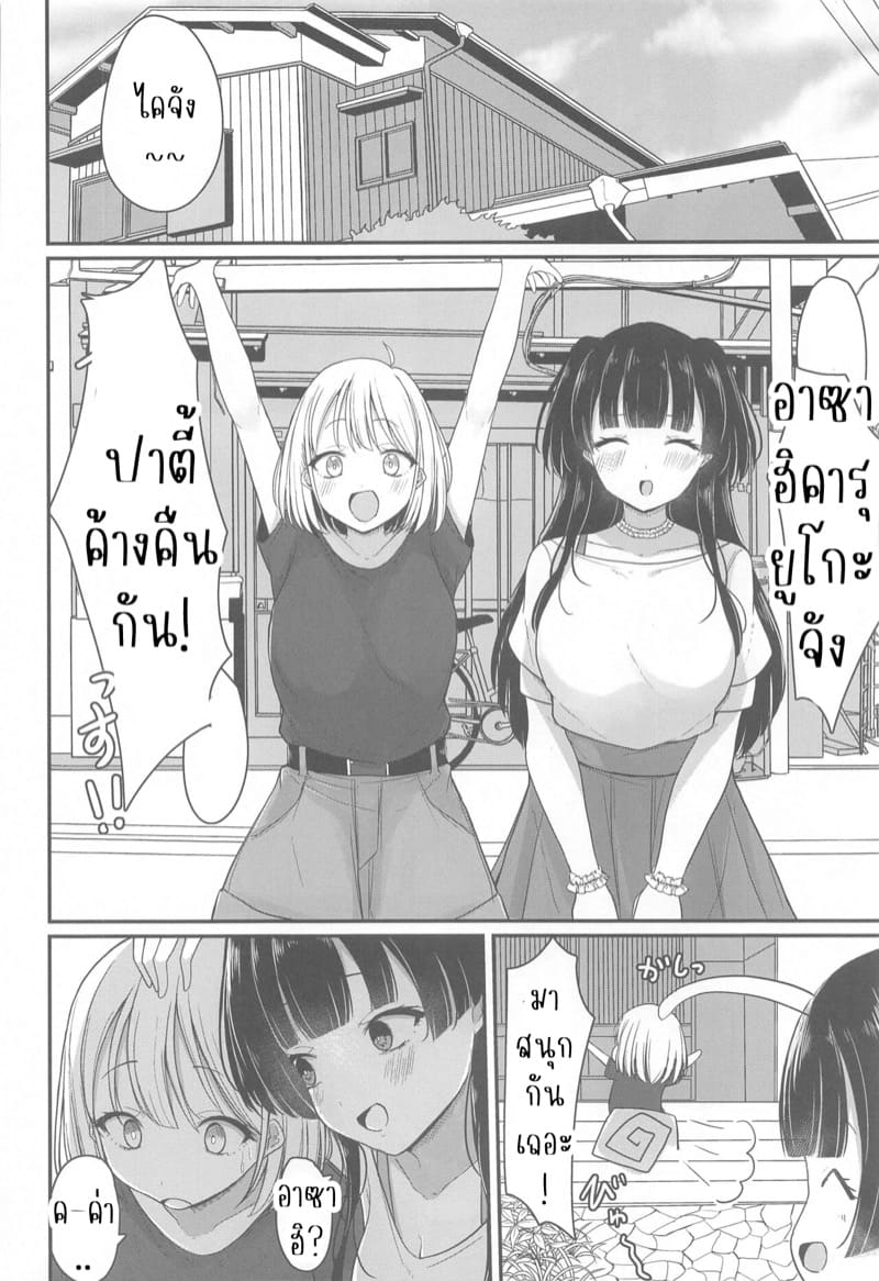 ขอโทษนะพี่น่ะเป็นของเขา ภาพ 3