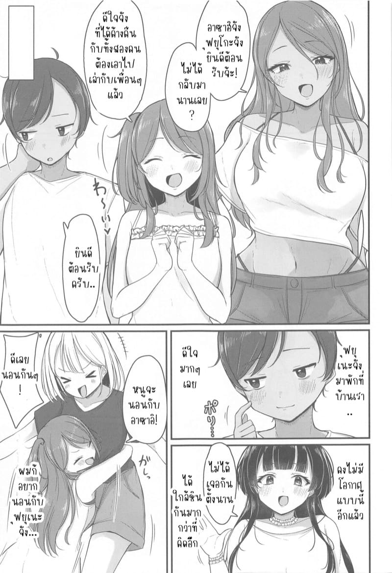 ขอโทษนะพี่น่ะเป็นของเขา ภาพ 4