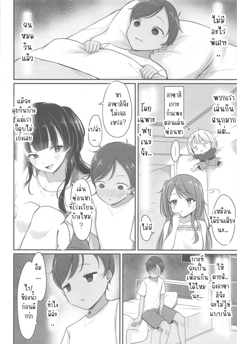 ขอโทษนะพี่น่ะเป็นของเขา ภาพ 5