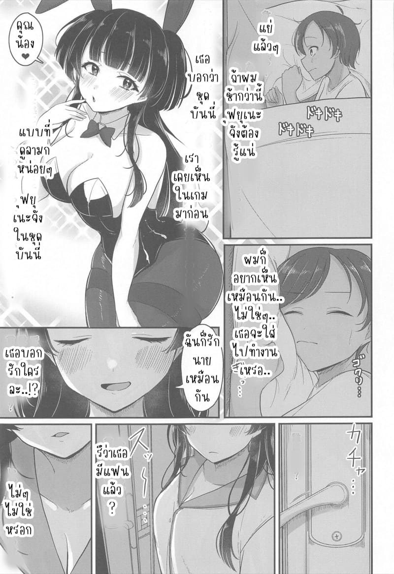 ขอโทษนะพี่น่ะเป็นของเขา ภาพ 8