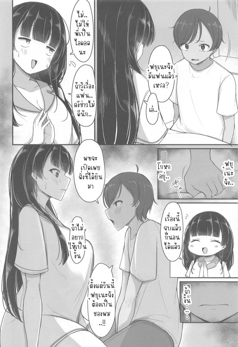 ขอโทษนะพี่น่ะเป็นของเขา ภาพ 11