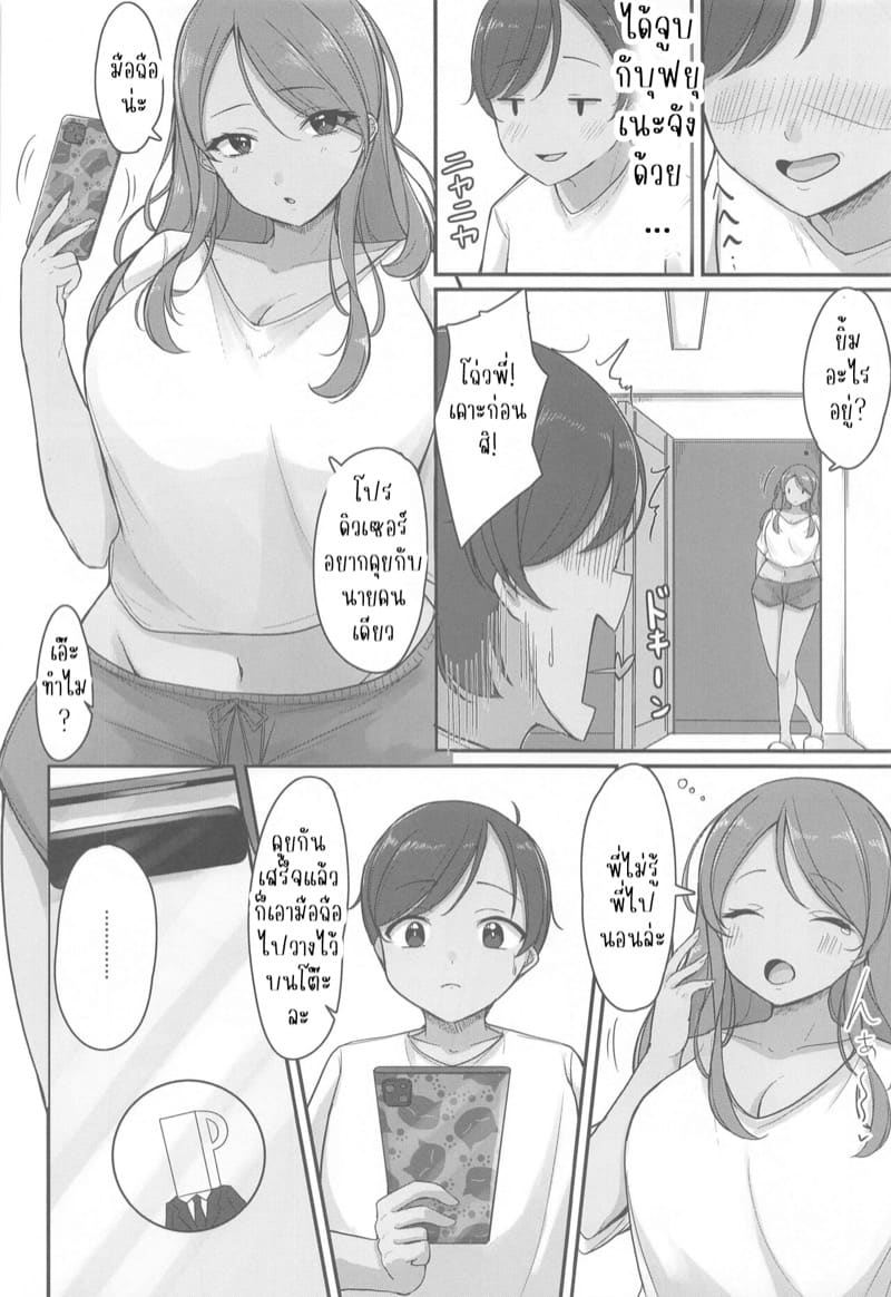 ขอโทษนะพี่น่ะเป็นของเขา ภาพ 19