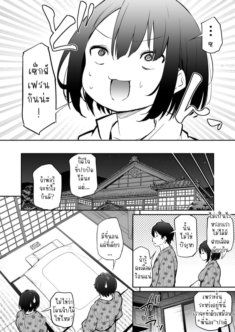 มีน้องแจ่มพี่จะทนได้ไง 2 ภาพ 1