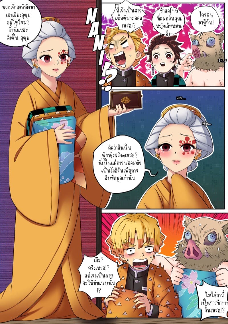 ภารกิจปลอมตัวของสามหนุ่มที่ย่านเริงรม 1 ภาพ 13