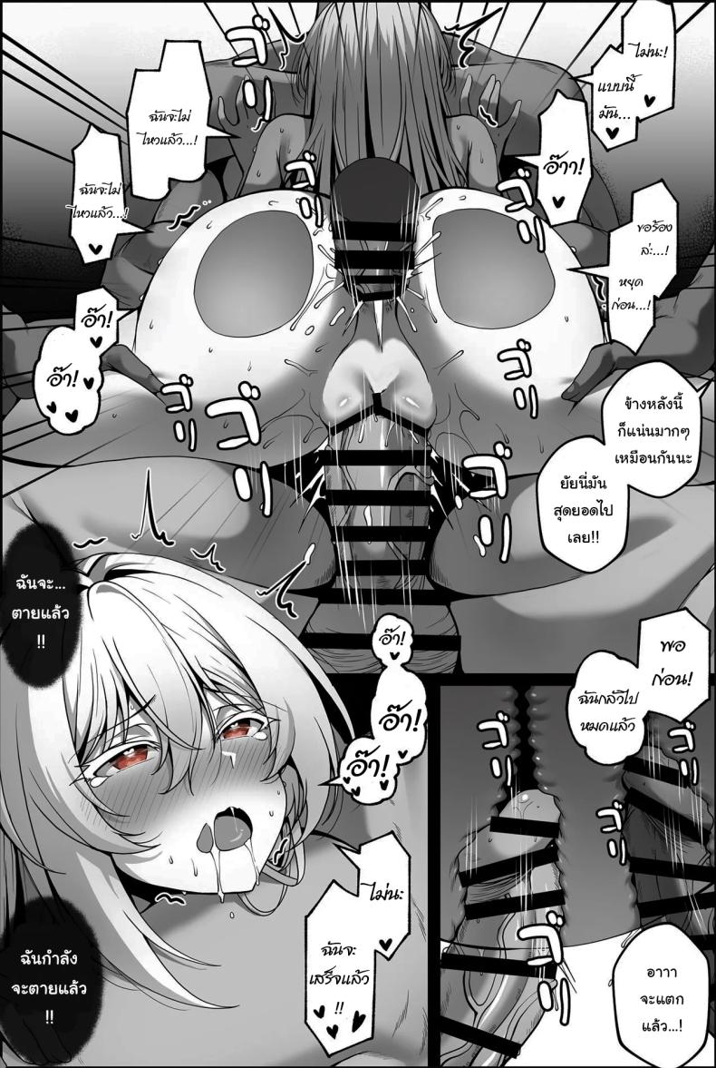 ต่อให้รู้ก็ไม่เป็นไรแล้วล่ะ ภาพ 15