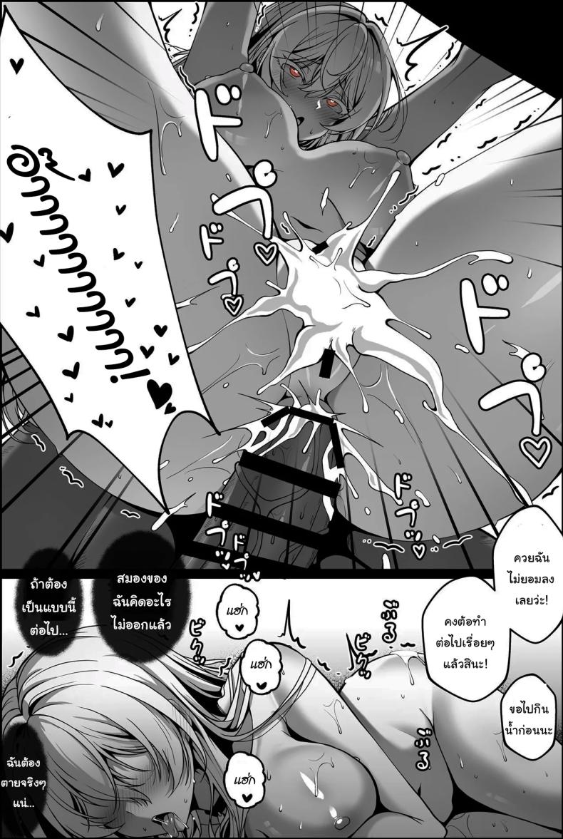 ต่อให้รู้ก็ไม่เป็นไรแล้วล่ะ ภาพ 16