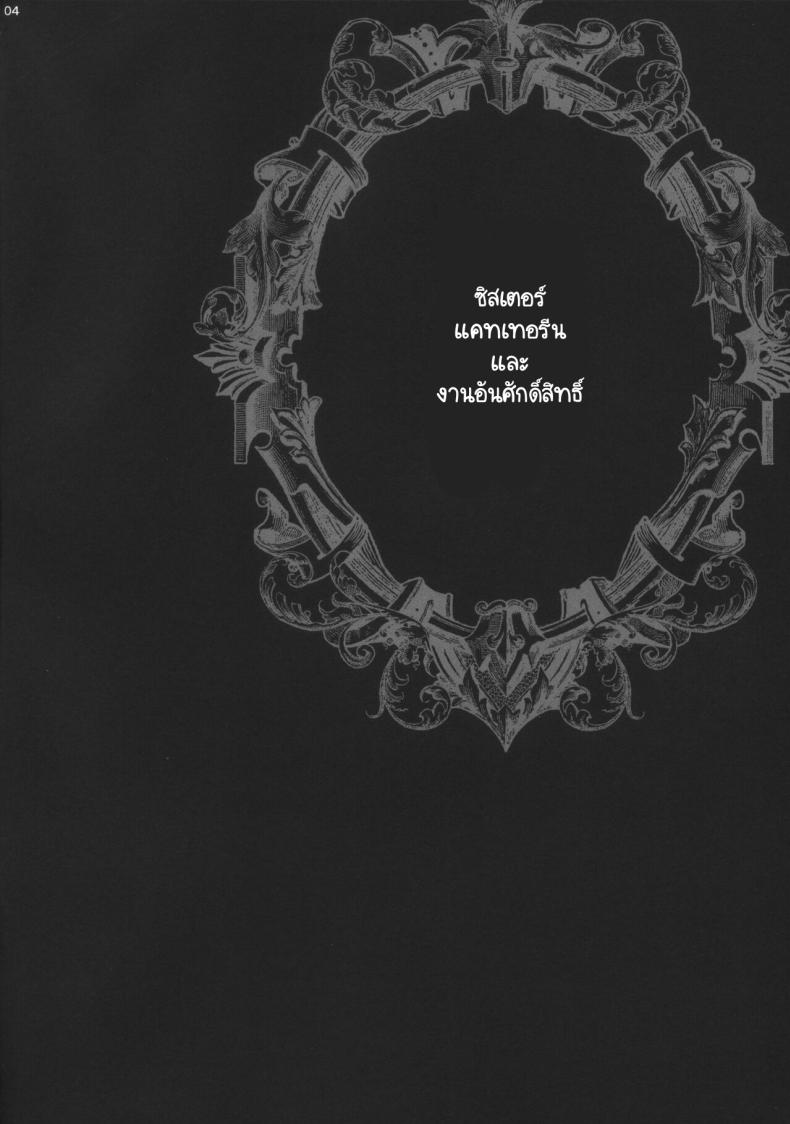 แม่ชีผู้ศรัทธาในเทพธิดา ภาพ 1