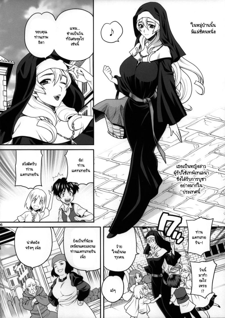 แม่ชีผู้ศรัทธาในเทพธิดา ภาพ 3