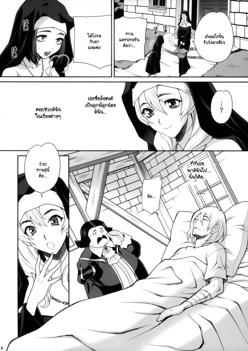 แม่ชีผู้ศรัทธาในเทพธิดา ภาพ 5