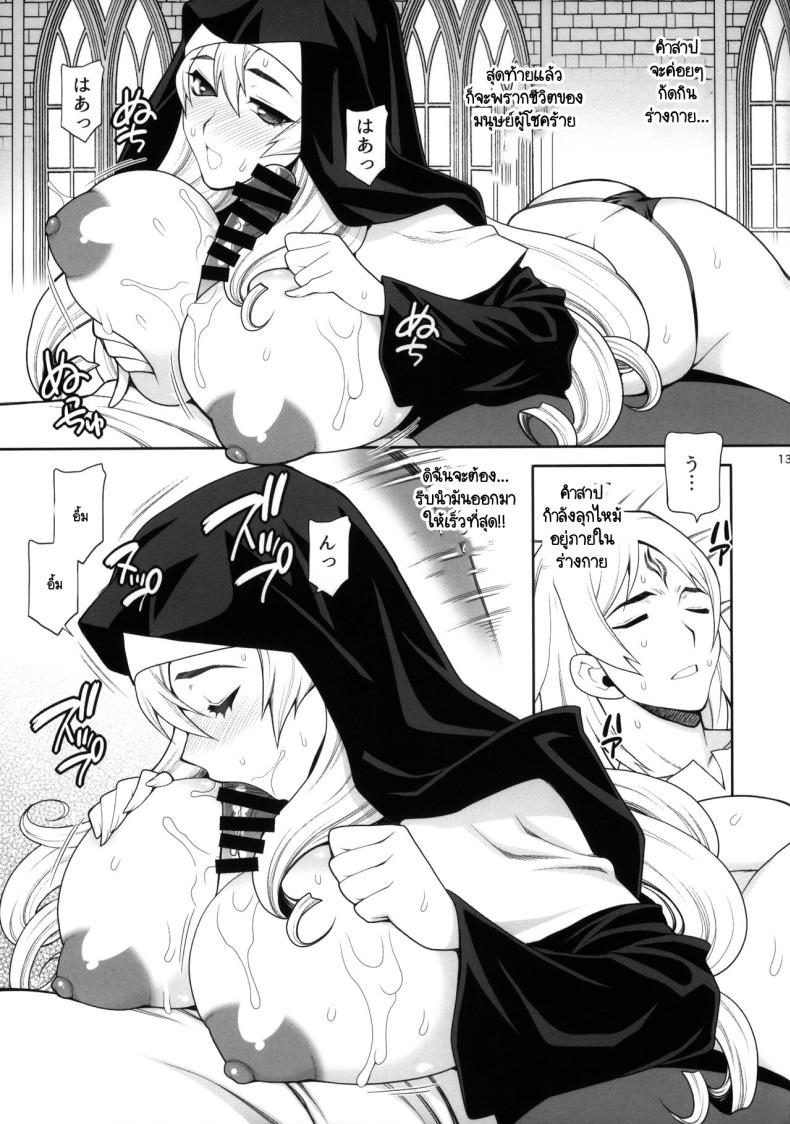 แม่ชีผู้ศรัทธาในเทพธิดา ภาพ 10