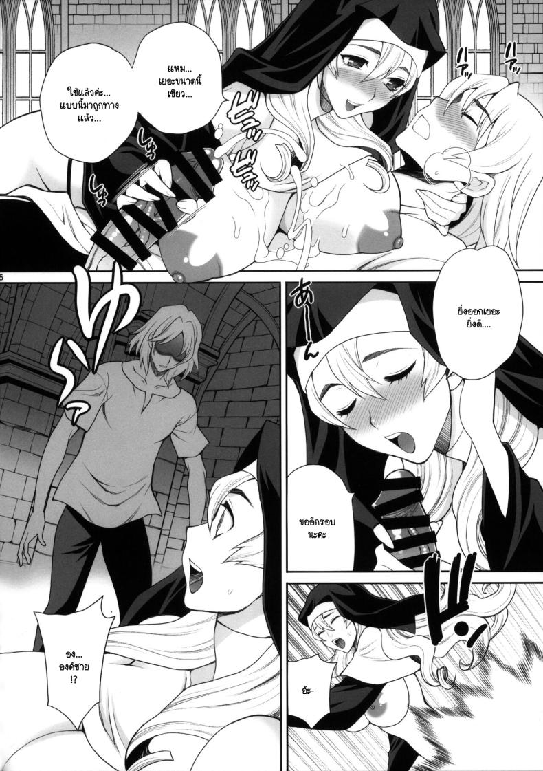 แม่ชีผู้ศรัทธาในเทพธิดา ภาพ 13