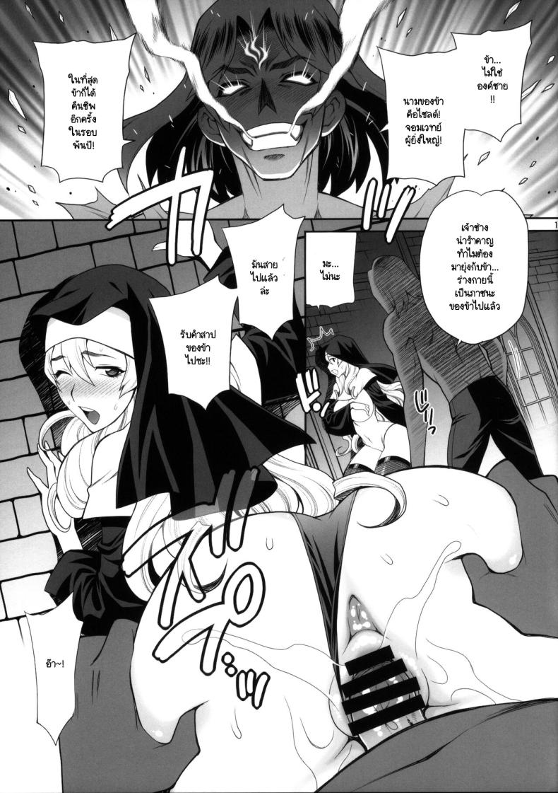 แม่ชีผู้ศรัทธาในเทพธิดา ภาพ 14