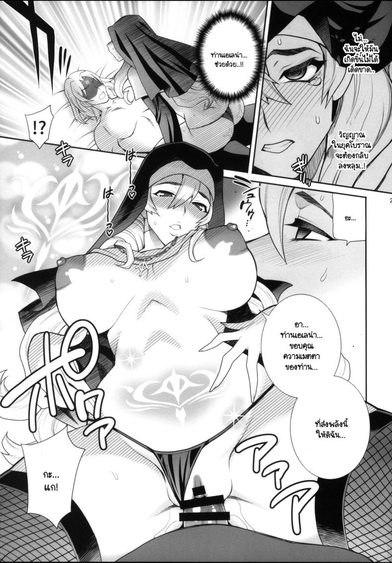 แม่ชีผู้ศรัทธาในเทพธิดา ภาพ 20