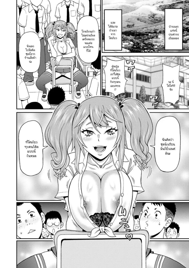 แกลร่านย้ายมาบ้านนอก ภาพ 2