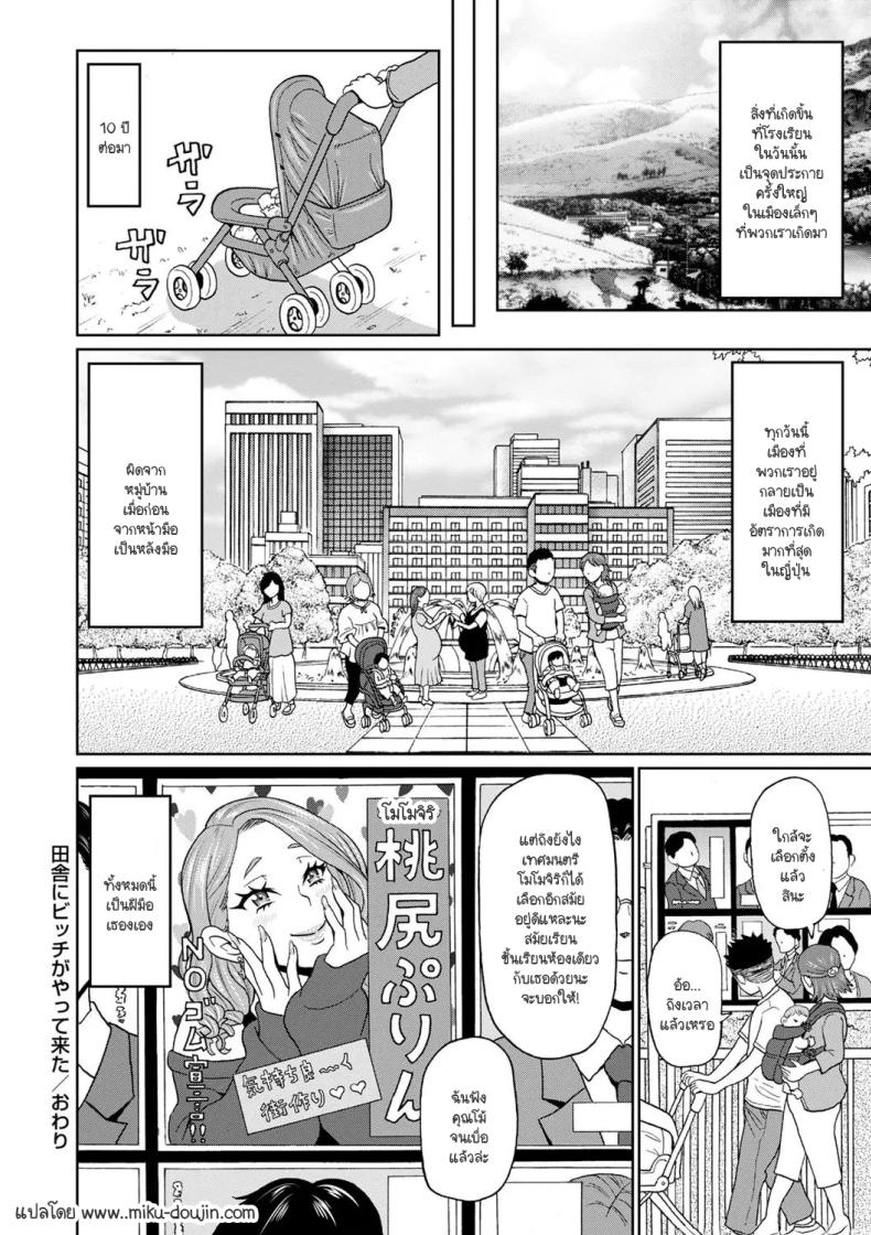 แกลร่านย้ายมาบ้านนอก ภาพ 24