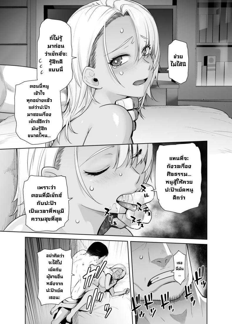 เกลียดที่จะยอมรับ 2 ภาพ 24