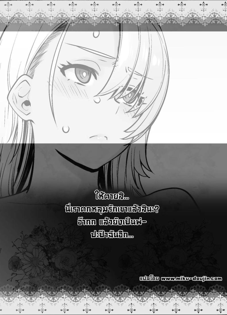 เกลียดที่จะยอมรับ 2 ภาพ 34