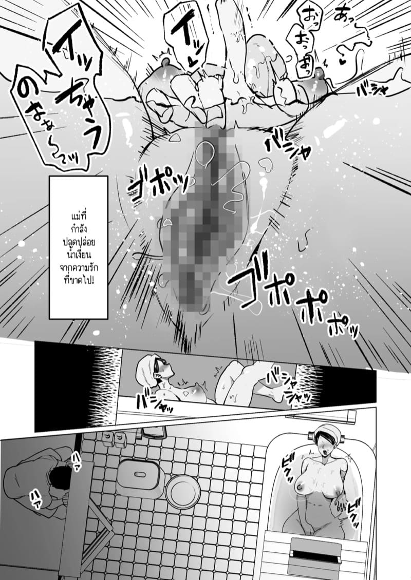 เมื่อลูกแตกหนุ่ม มันก็ควรเป็นหน้าที่ของแม่ใช่หรือเปล่าล่ะ? 1 ภาพ 5