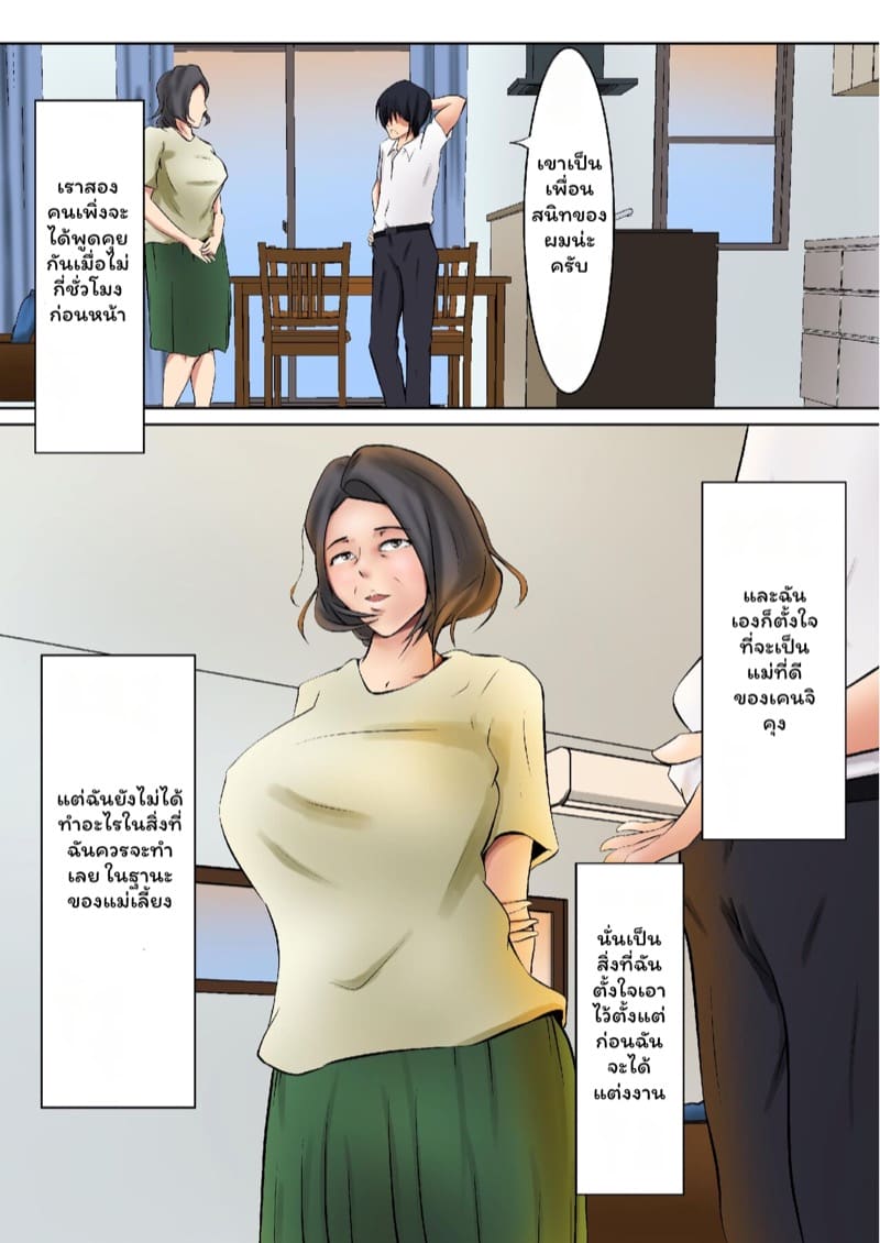 แม่ผมและเพื่อน 2 จบ ภาพ 8