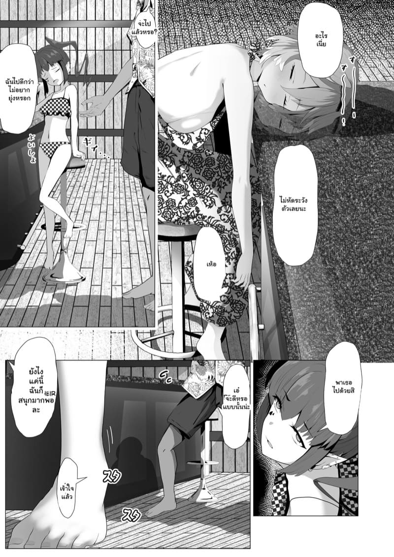 อย่าหลงกล เด็กหลงทาง 2 จบ ภาพ 3